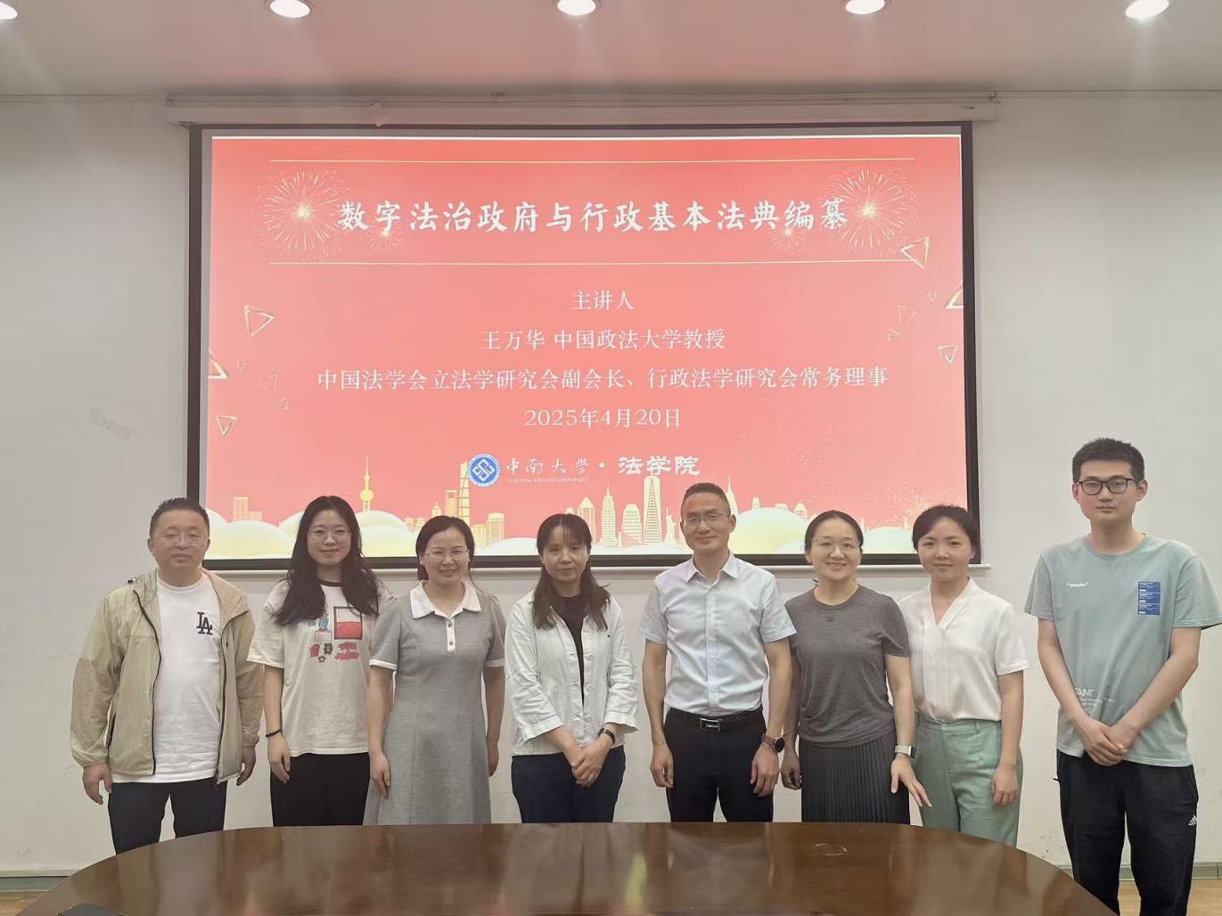 王万华教授合影